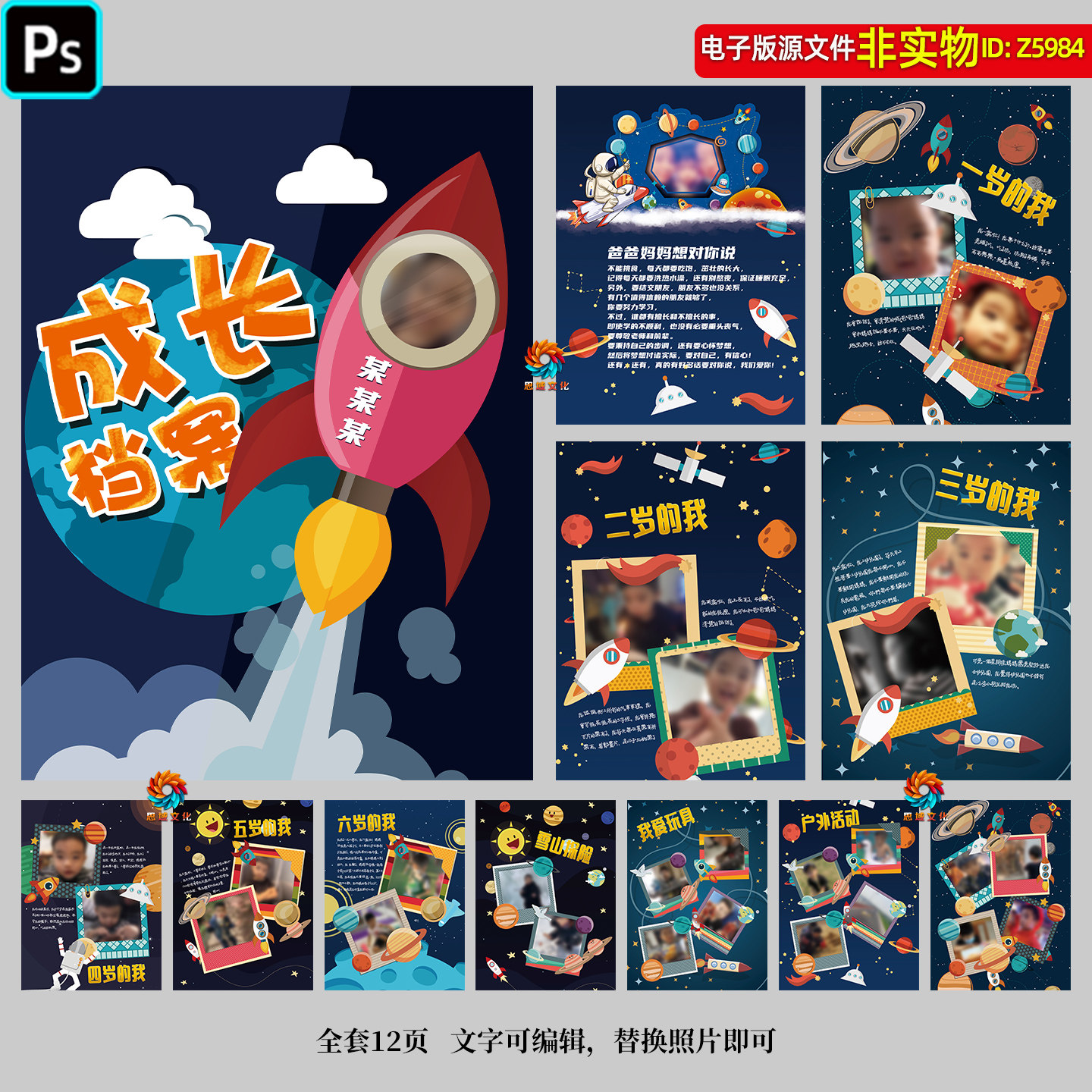 太空宇宙主题宝宝成长档案幼儿园学生成长手册纪念册宝宝记ps素材