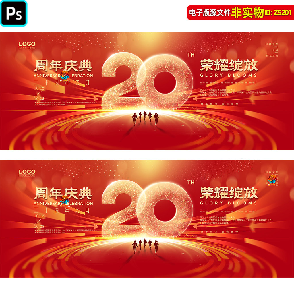红色20周年庆典晚会背景企业二十周年庆校庆店庆主画面KV视觉素材
