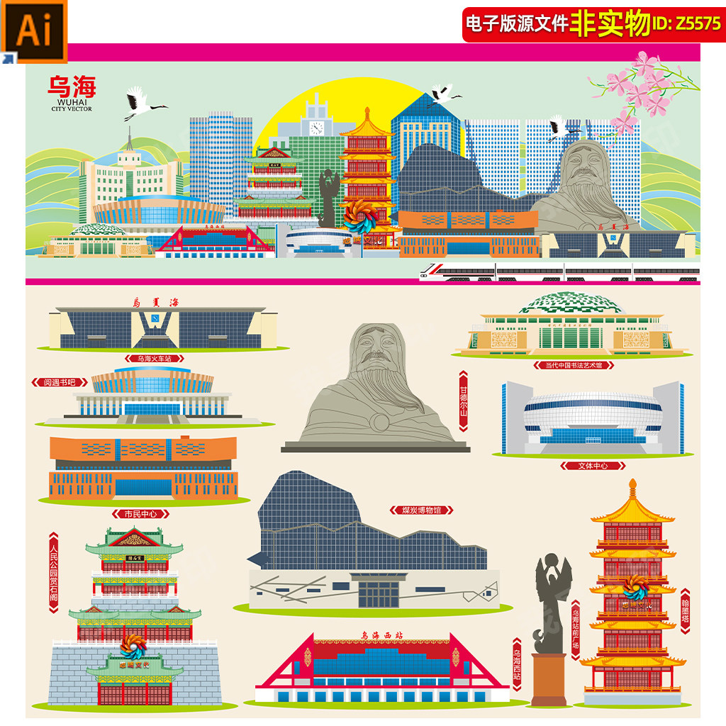 乌海地标建筑矢量剪影线稿线描手绘插画内蒙古乌海印象彩绘AI素材