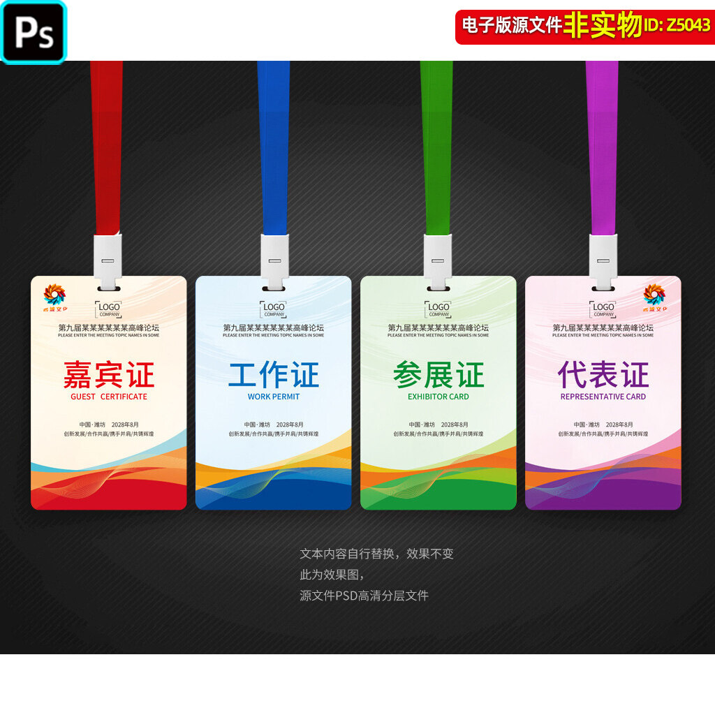 工作证嘉宾证参展证科技会议参会证博览会工牌胸卡代表证PSD素材