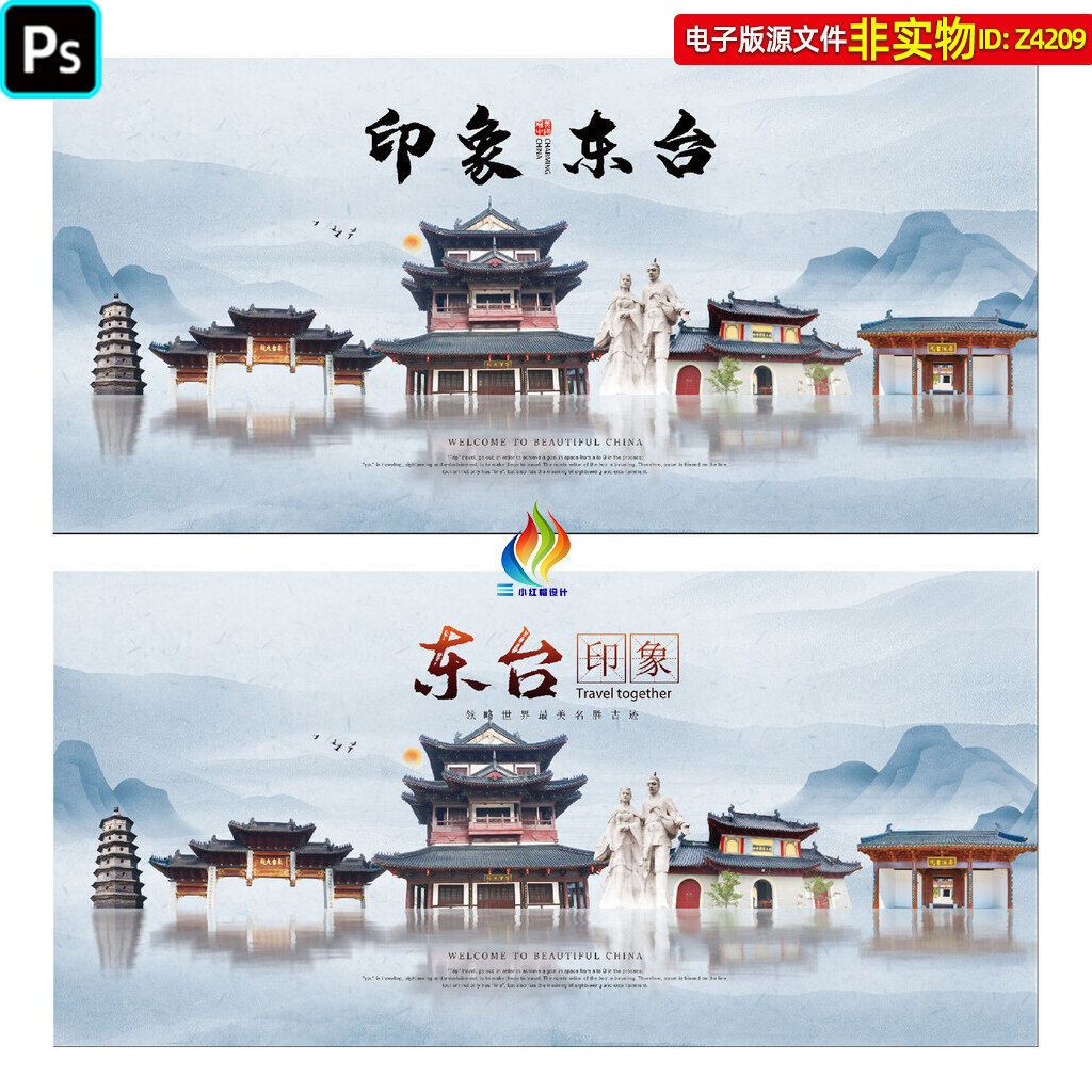 江苏盐城东台地标建筑城市剪影旅游海报中式水墨东台印象海报素材