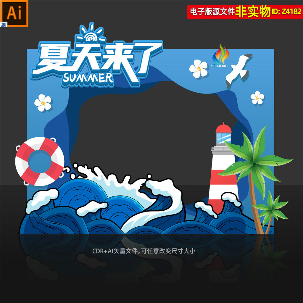 夏天来了拍照框蓝色海浪沙滩氛围布置夏日美陈dp点夏季合影区素材