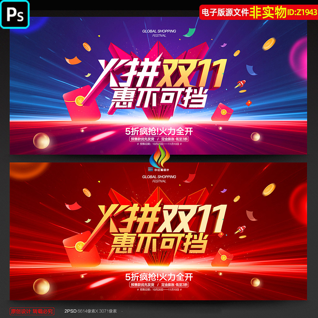 双11促销活动海报展板双十一大促背景banner轮播图主画面视觉素材