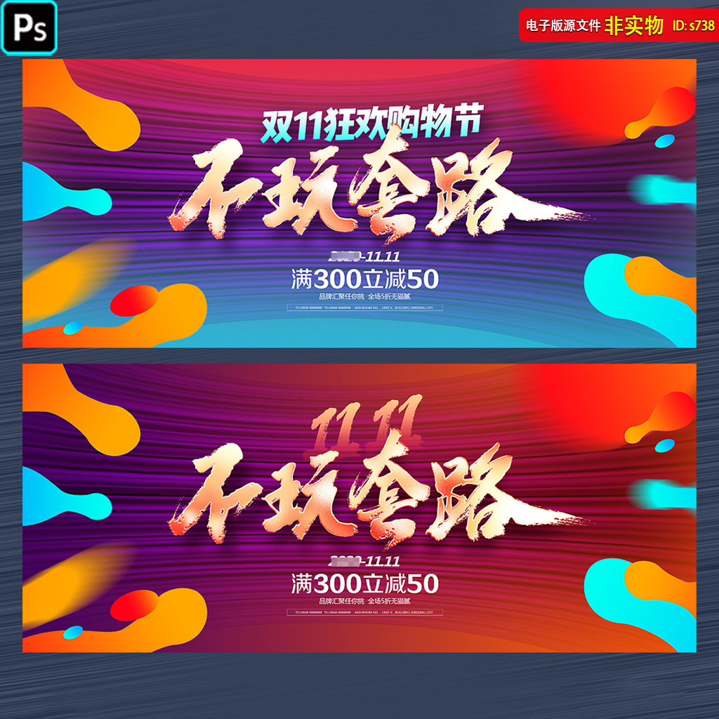 不玩套路双11促销海报展板双11吊旗双十一banner轮播图主画面素材
