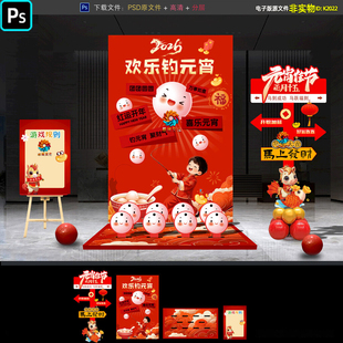 2026马年钓元宵小游戏布置元宵节钓汤圆互动点游园会摊位美陈素材