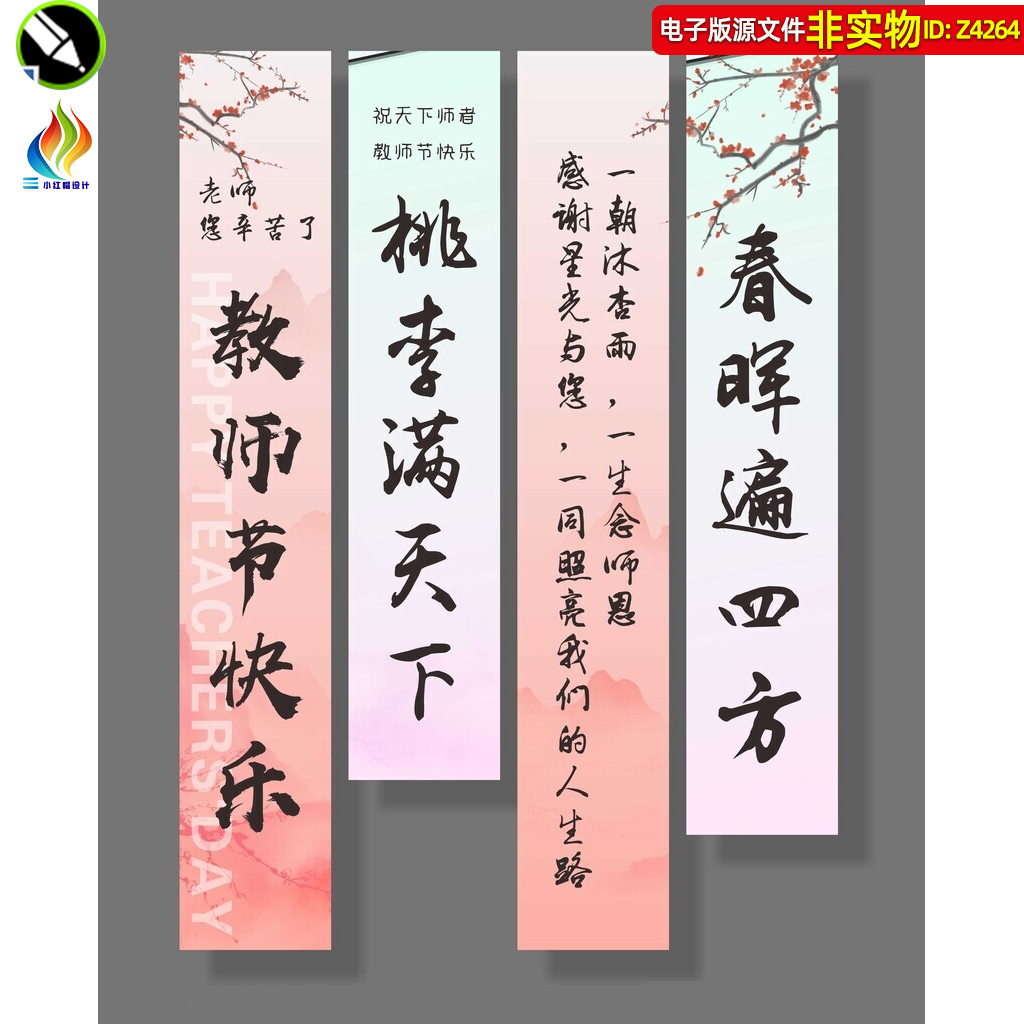 教师节挂布条幅感恩教师节标语手写字教师节吊旗挂旗吊幔装饰素材
