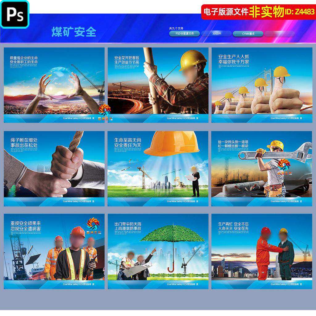 煤矿安全标语矿山安全宣传栏展板安全生产挂图挂画宣传看板PS素材