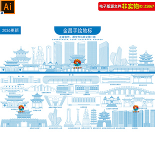 甘肃省金昌市地标建筑矢量剪影线稿线描手绘插画城市印象名片素材