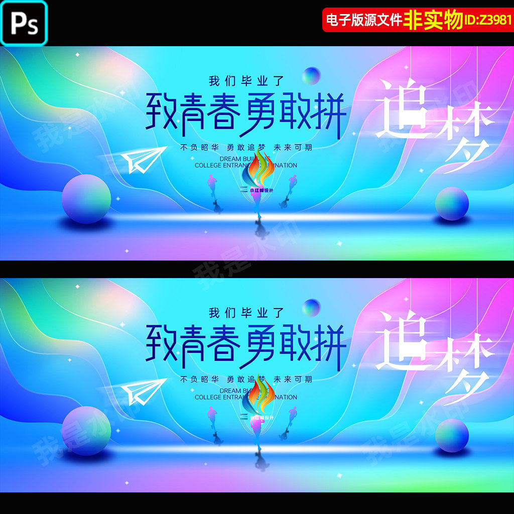 大学毕业典礼活动背景毕业晚会海报致青春励志主画面KV主视觉素材