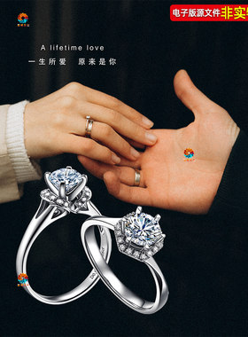 钻戒海报钻石戒指对戒婚戒珠宝首饰灯箱画钻戒挂图挂画展板ps素材