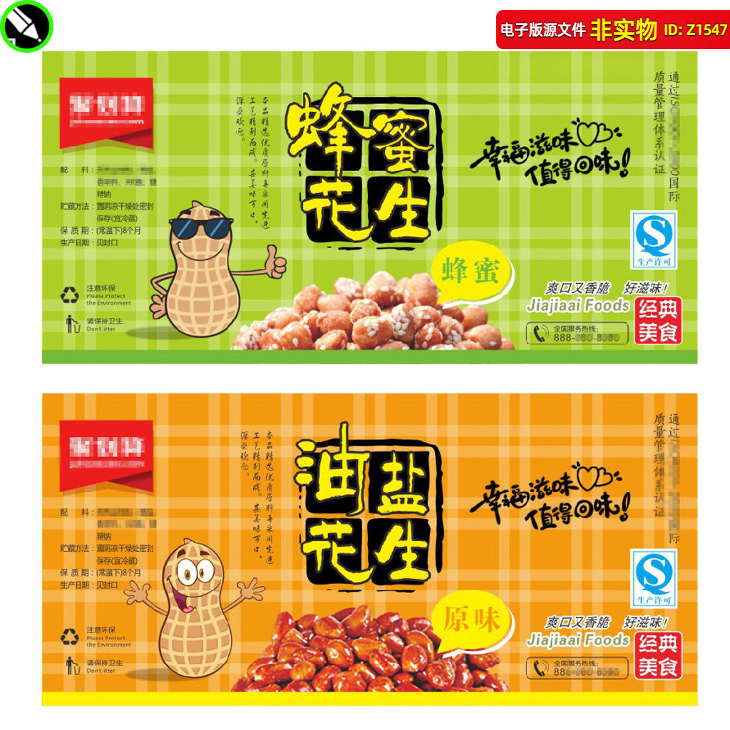 花生零食标签蜂蜜花生酒鬼花生干果食品包装花生零食灯箱CDR素材