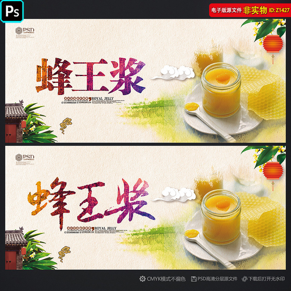 蜂王浆海报蜂蜜土特产展板灯箱蜂王浆瓶贴画册桶贴包装插画PS素材