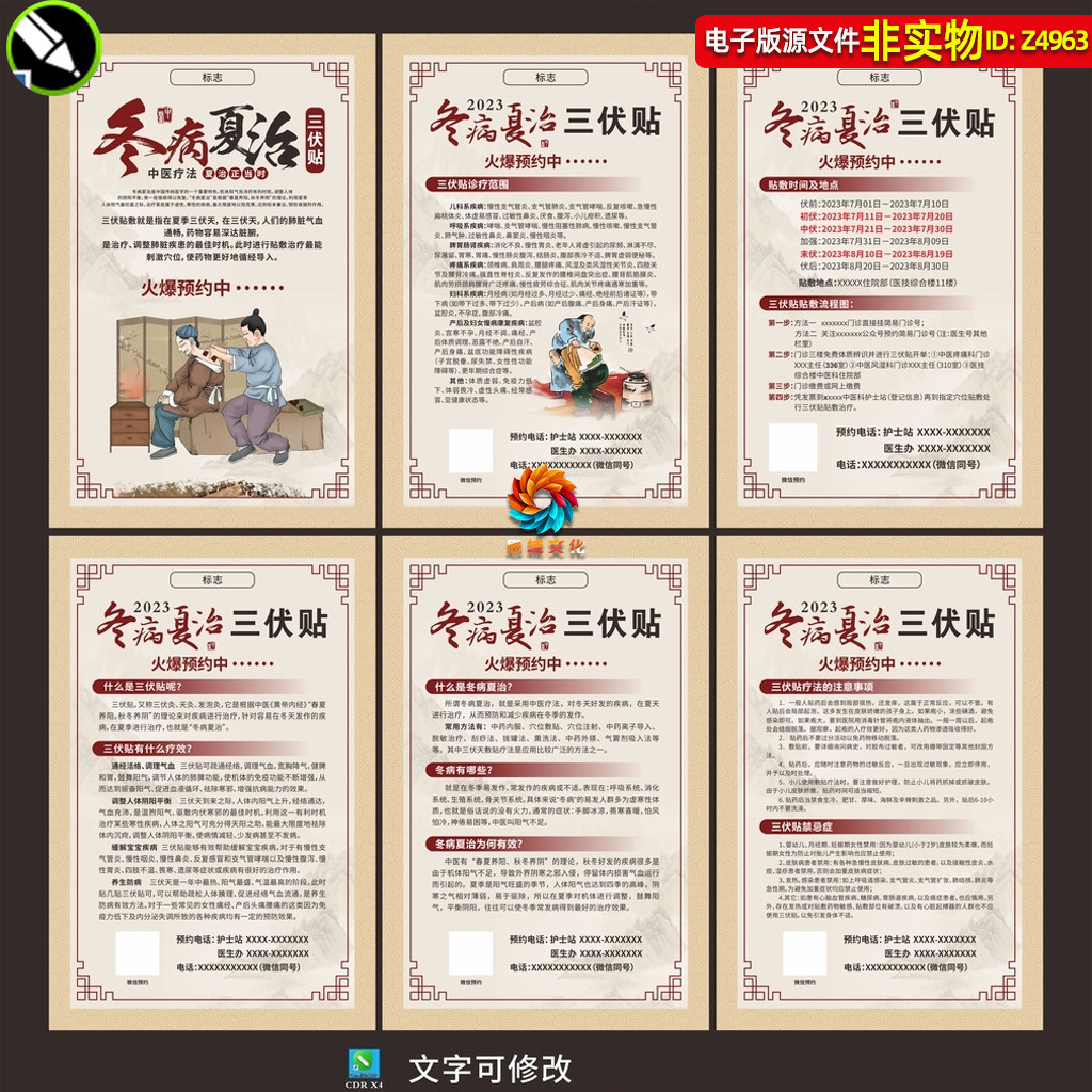 冬病夏治三伏贴海报展板中医疗法三伏贴科普挂图挂画宣传单页素材