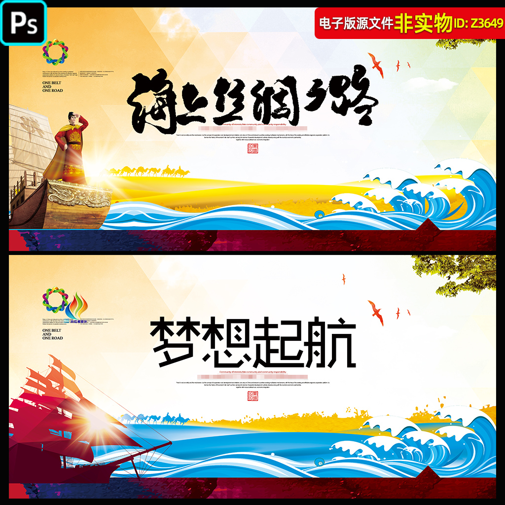 海上丝绸之路背景展板茶马古道古代经济贸易海报扬帆起航画面素材