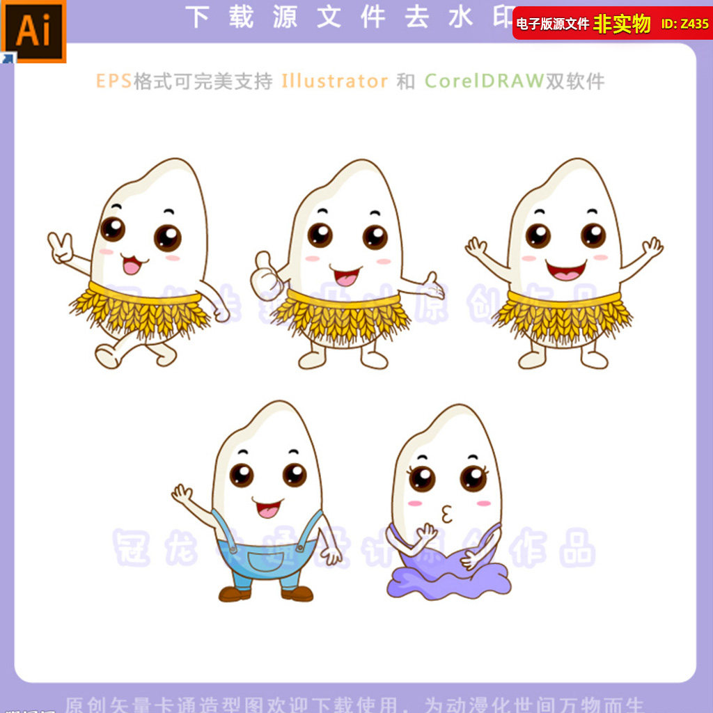 可爱卡通大米宝宝矢量造型图漫画素材q版手绘插画人物eps素材模板