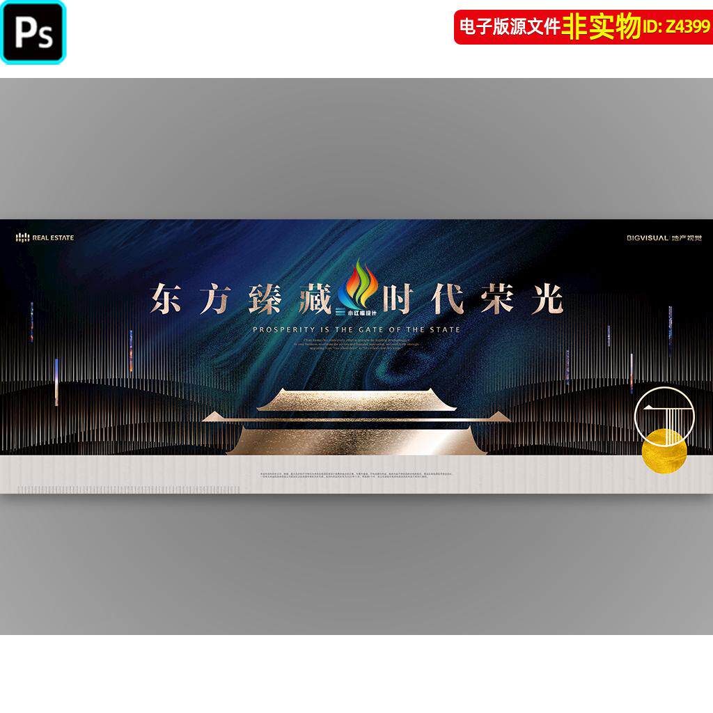 新中式地产广告主画面形象海报高端房地产开盘主视觉地产围挡素材