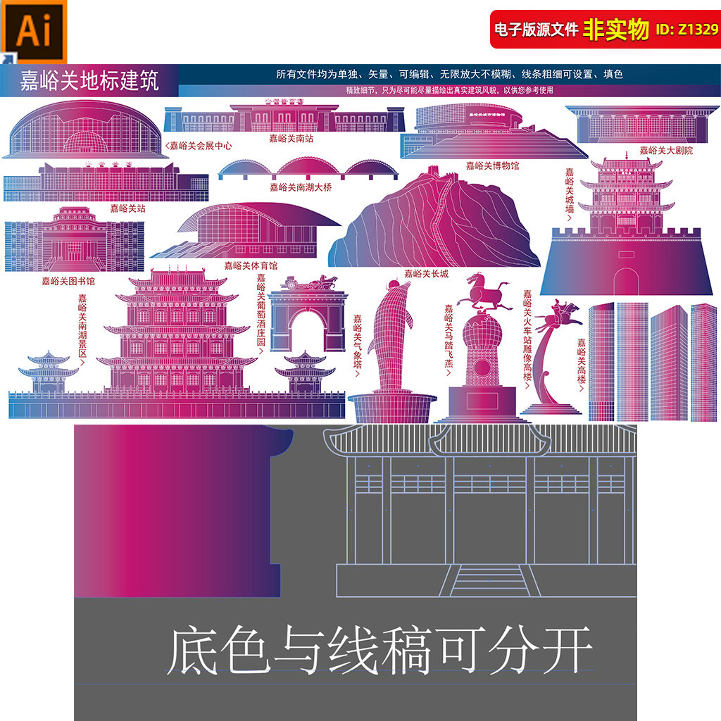 嘉峪关地标建筑矢量剪影手绘插画线稿会议背景嘉峪关天际线AI素材