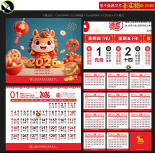 2026年马年日历月历年历马年宜忌老黄历马年挂历台历企业台历素材