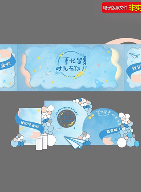 蓝色系活动背景幼儿园毕业布置美陈开学典礼宝宝宴派对CDR素材