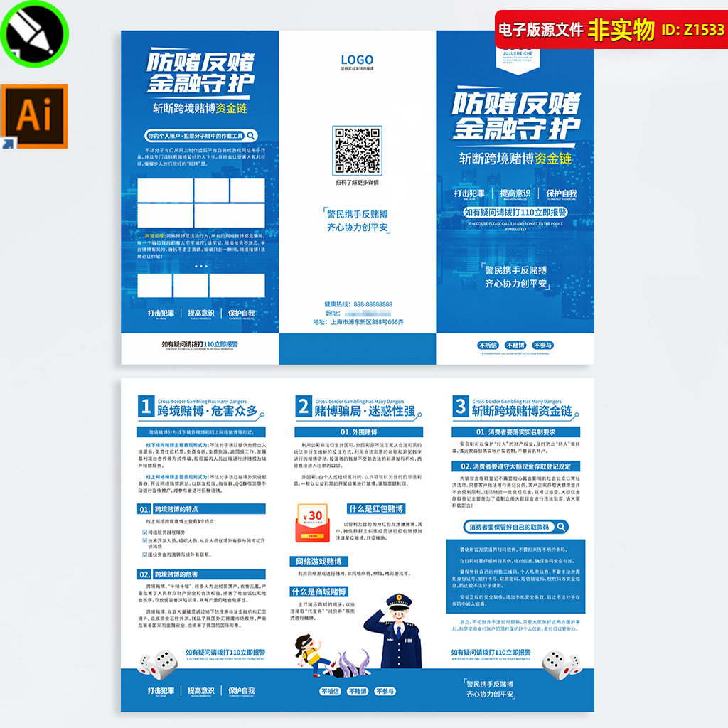 银行反赌搏宣传三折页银行防赌反赌宣传手册打击跨境赌博cdr素材
