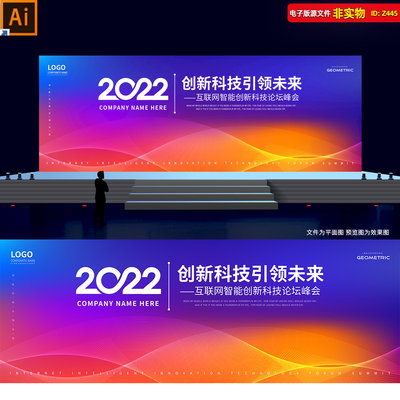 会议背景科技会议主视觉KV主画面蓝色橙色展板舞台背景AI素材模板