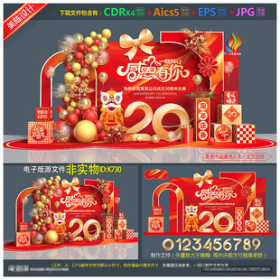 红金企业20周年庆美陈公司年会签到板合影区小品打卡点布置素材