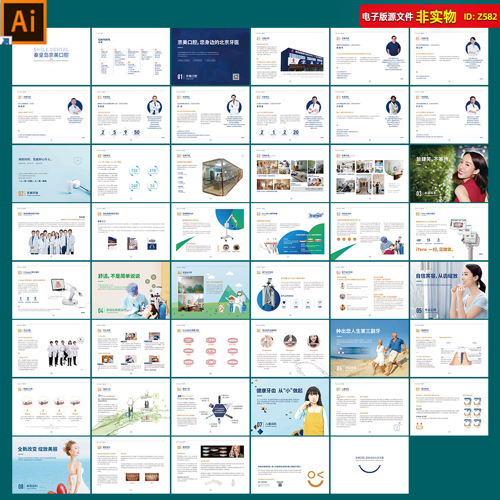 牙科画册牙齿美容矫正口腔健康宣传手册诊所医院海报AI素材模板