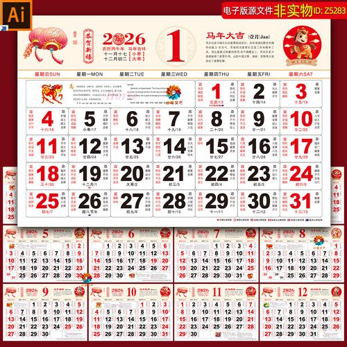 2026马年日历台历月历马年黄历宜忌挂历2026年新年日历周历AI素材