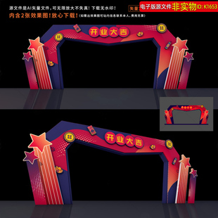 盛大开业拱门立体造型商场开业典礼门头门楼龙门架打卡点美陈素材