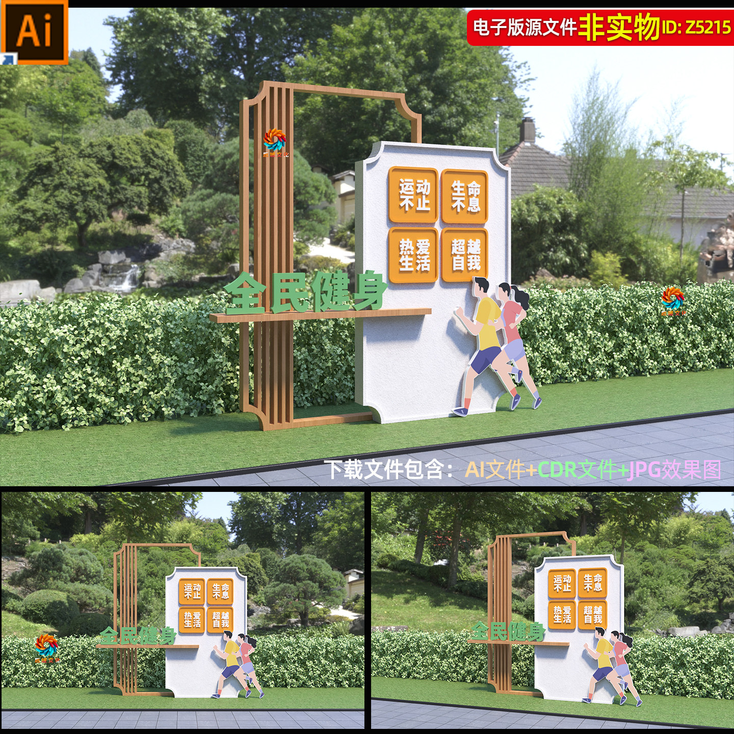 全民健身户外景观小品运动主题美陈雕塑花坛体育标识牌文化墙素材