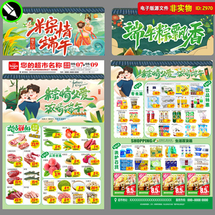 端午节父亲节超市DM宣传单页促销海报五月五超市生鲜传单CDR素材