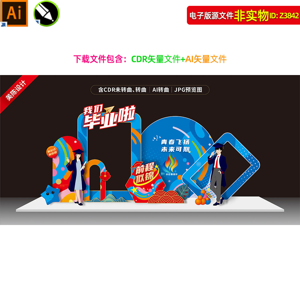 大学高中毕业打卡点毕业季拍照框合影区成人礼氛围布置美陈AI素材