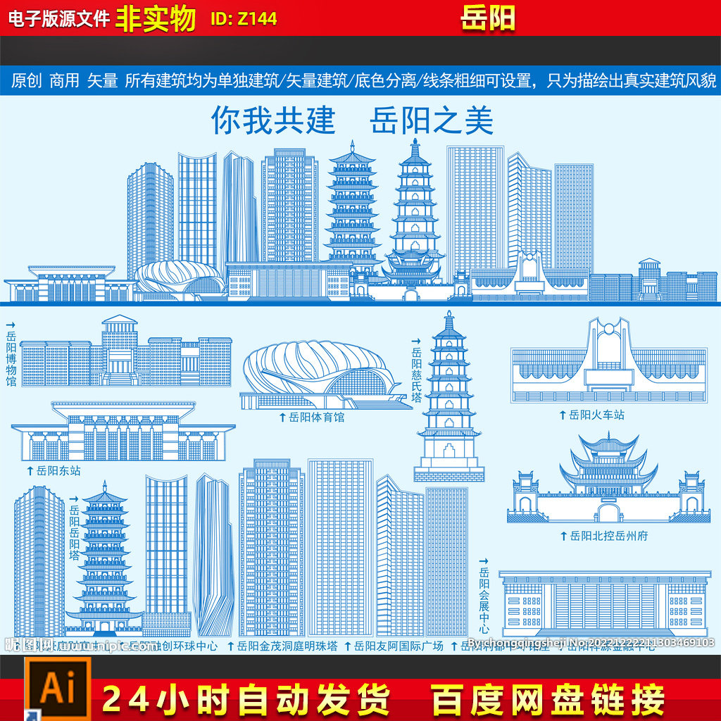 岳阳文明城市地标建筑宣传海报岳阳旅游岳阳印象手绘插画ai素材