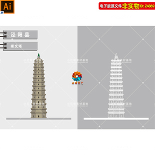 泾阳县崇文塔地标建筑矢量剪影线稿线描手绘插画陕西咸阳印象素材