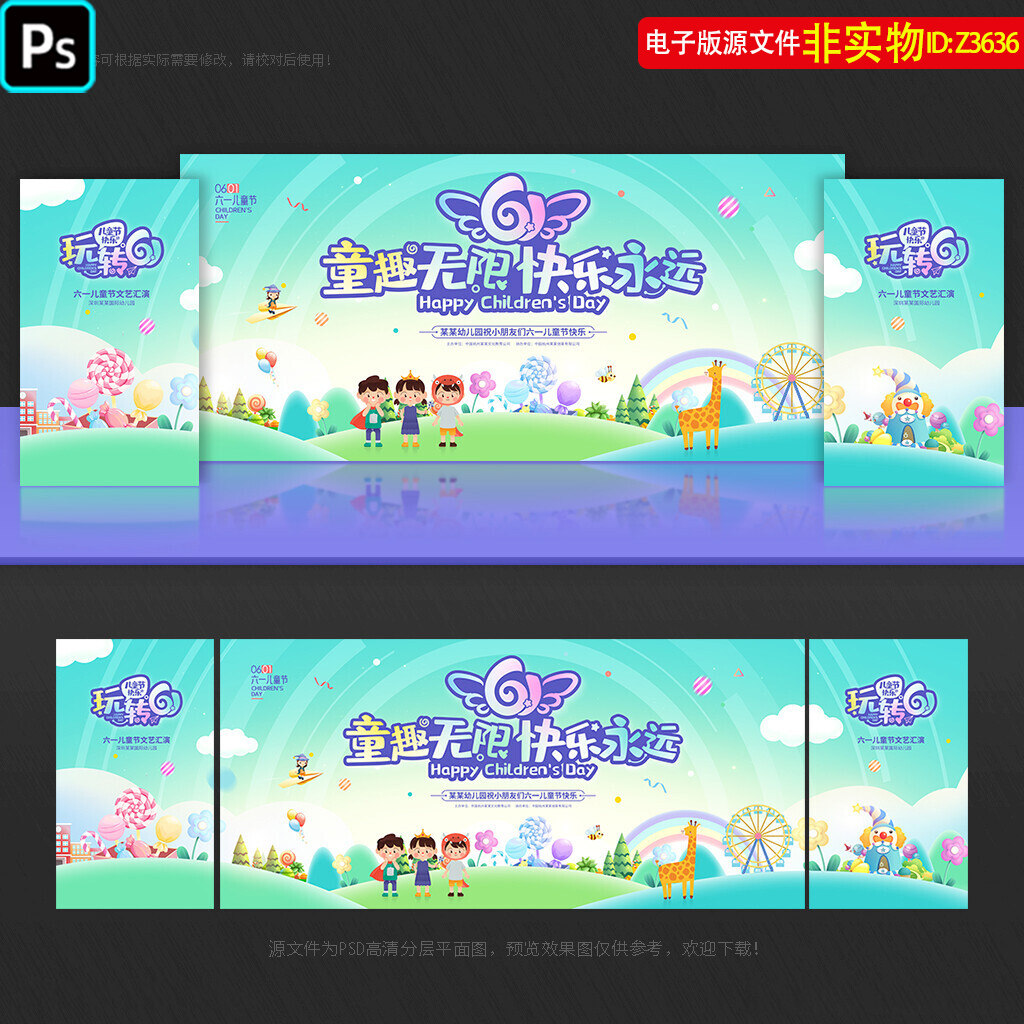 六一晚会背景61儿童节舞台幕布LED屏幕幼儿园文艺汇演主画面素材