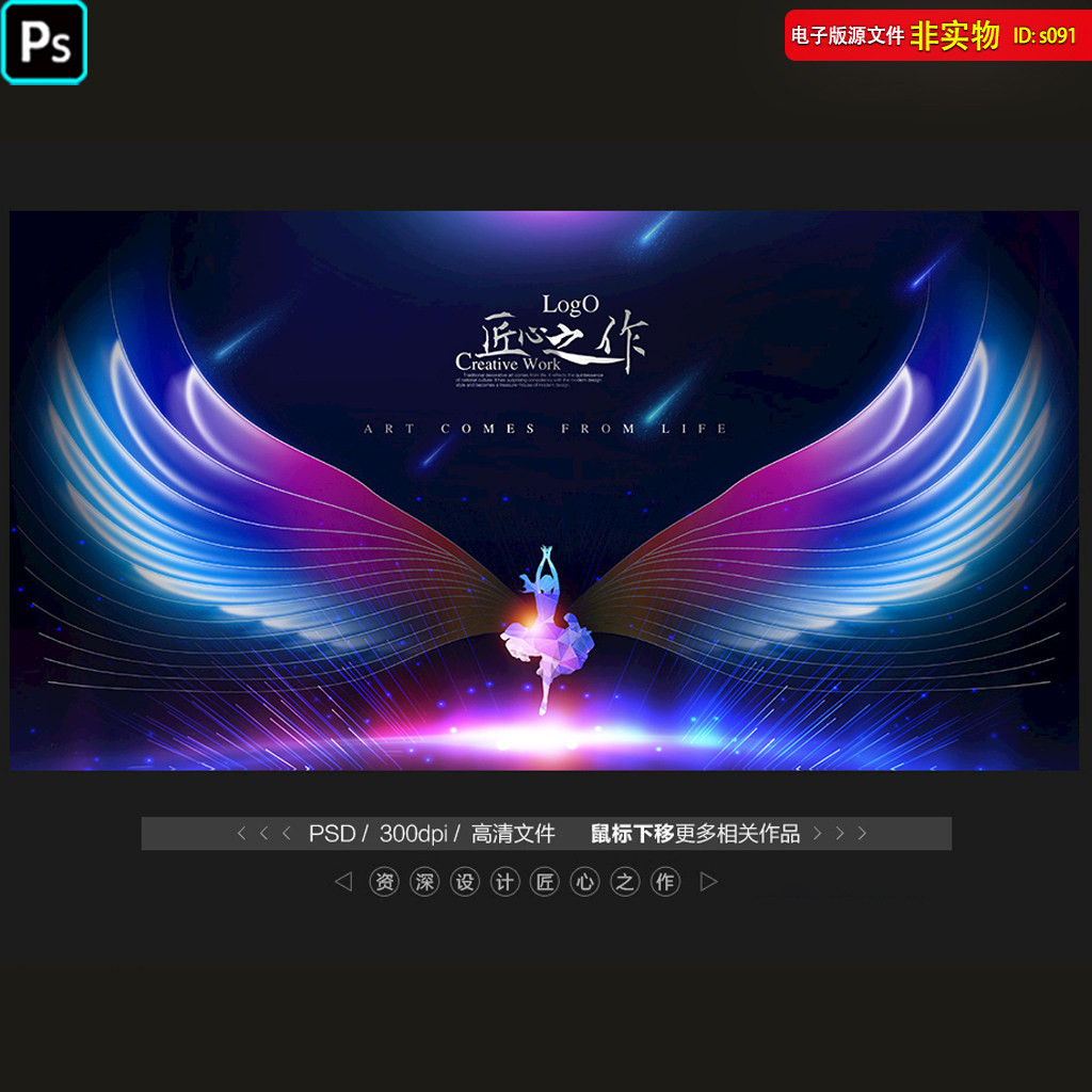舞蹈演出舞台背景展板翅膀时尚电子屏素材会议主画面KV设计PS模板