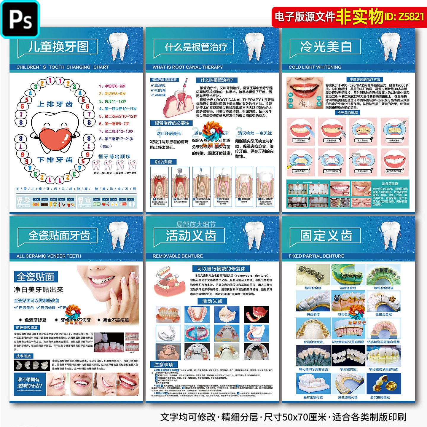 牙科装饰画口腔医院诊所海报挂图义齿根管治疗冷光美白瓷贴面素材