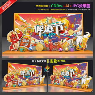 啤酒节美陈龙虾烧烤啤酒节氛围布置背景板美食音乐节DP打卡点素材