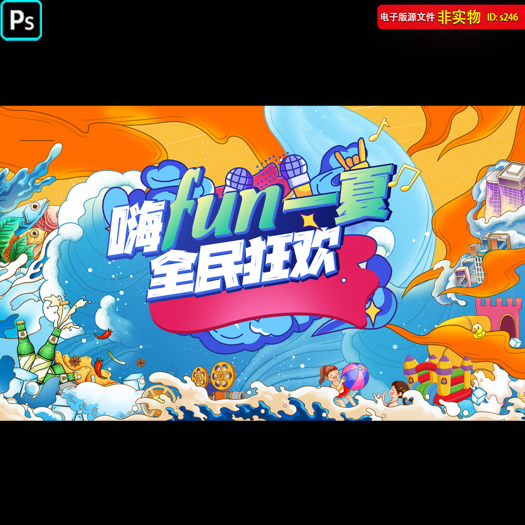 啤酒龙虾节海报音乐烧烤电音节地产暖场活动KV主视觉PSD素材模板