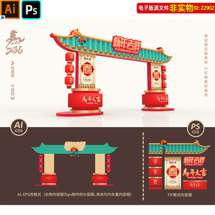 2026马年春节彩门国潮风新年门头门楼龙门架新春美陈打卡点素材