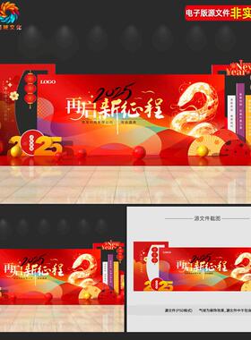 企业年会开门红背景表彰大会答谢会主画面合影区舞台背景布置素材