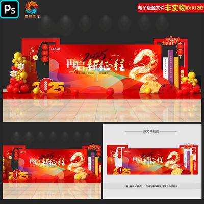 企业年会开门红背景表彰大会答谢会主画面合影区舞台背景布置素材