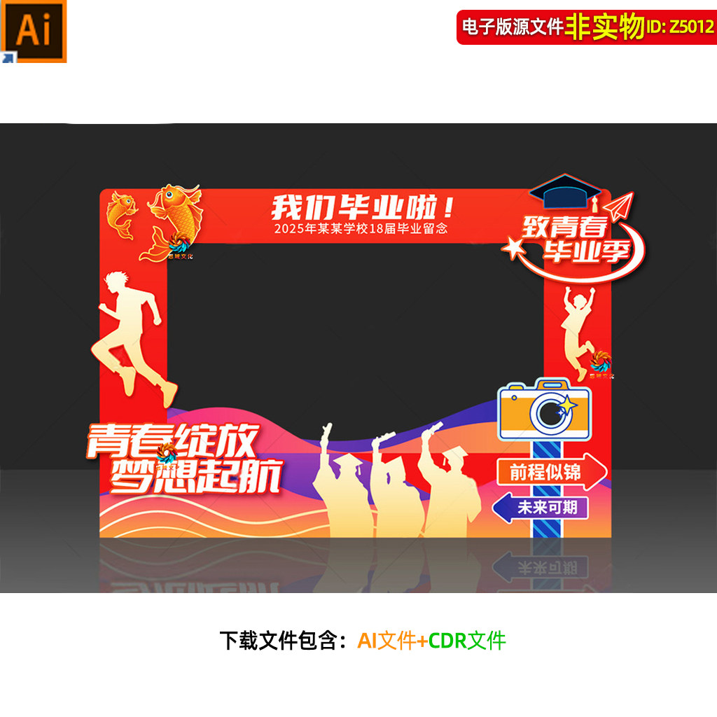 红色多彩毕业季拍照框美陈氛围布置大学高中毕业典礼合影区素材