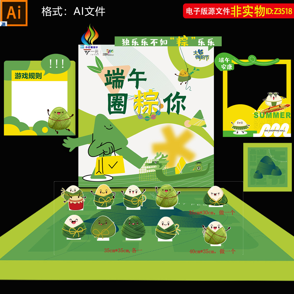 端午节套圈美陈端午套粽子小游戏背景板布置端午拍照框造型ai素材
