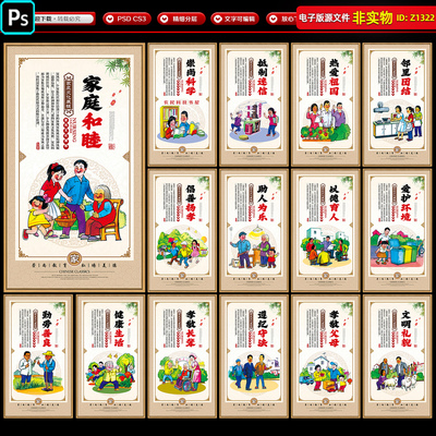 乡风文明挂图创建文明城市和谐社区讲文明树新风行为规范海报素材