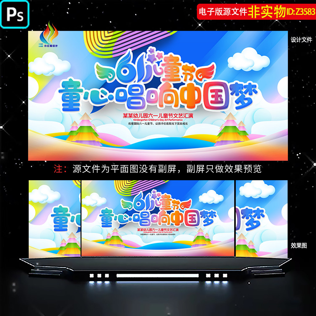 六一儿童节舞台背景61幼儿园文艺汇演幕布KV主画面61展板海报素材