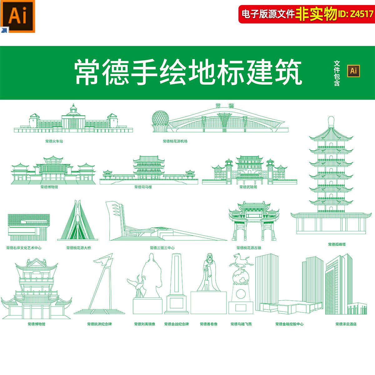 湖南常德地标建筑矢量剪影线稿线描手绘插画常德景点简笔画ai素材