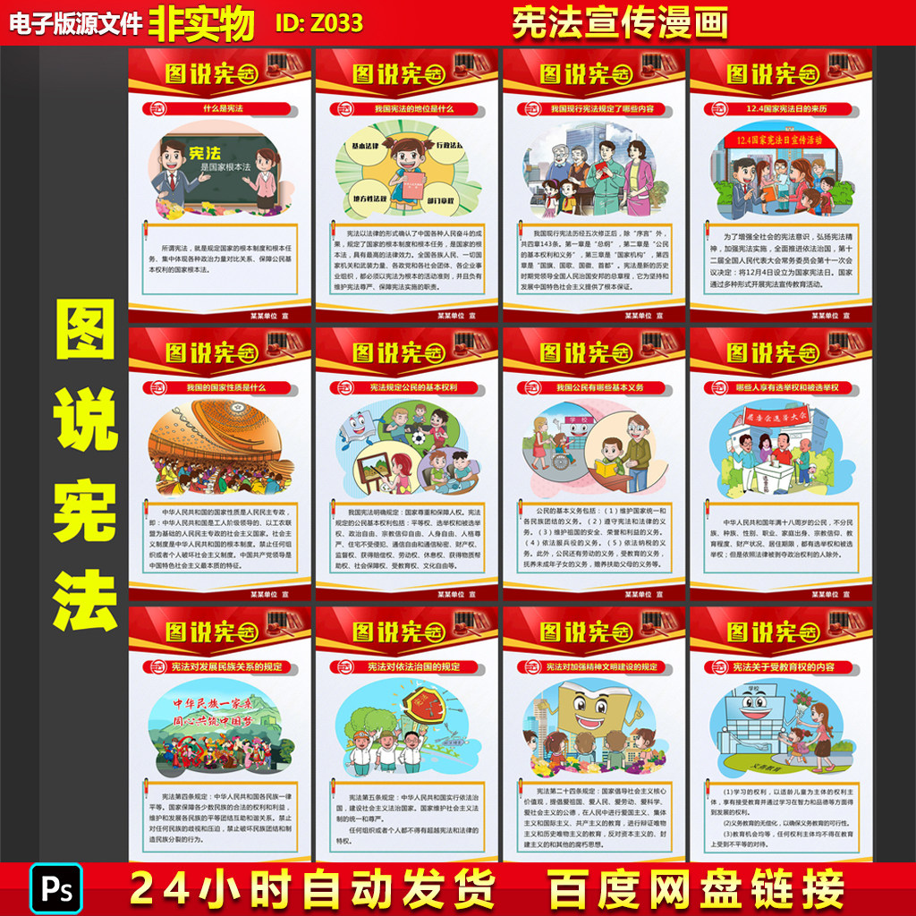 图说宪法124宪法制日宪法宣传漫画宪法宣传周精神展板psd素材模板