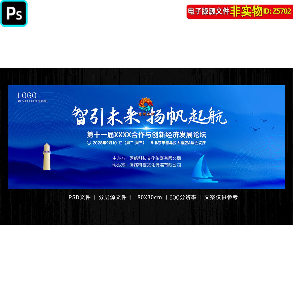蓝色灯塔帆船科技背景发布会交流会峰会论坛主画面KV主视觉ps素材