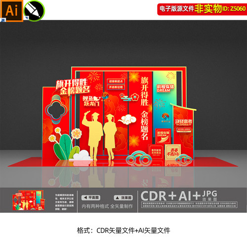 高考加油美陈金榜题名合影区dp打卡点毕业季留影区成人礼布置素材